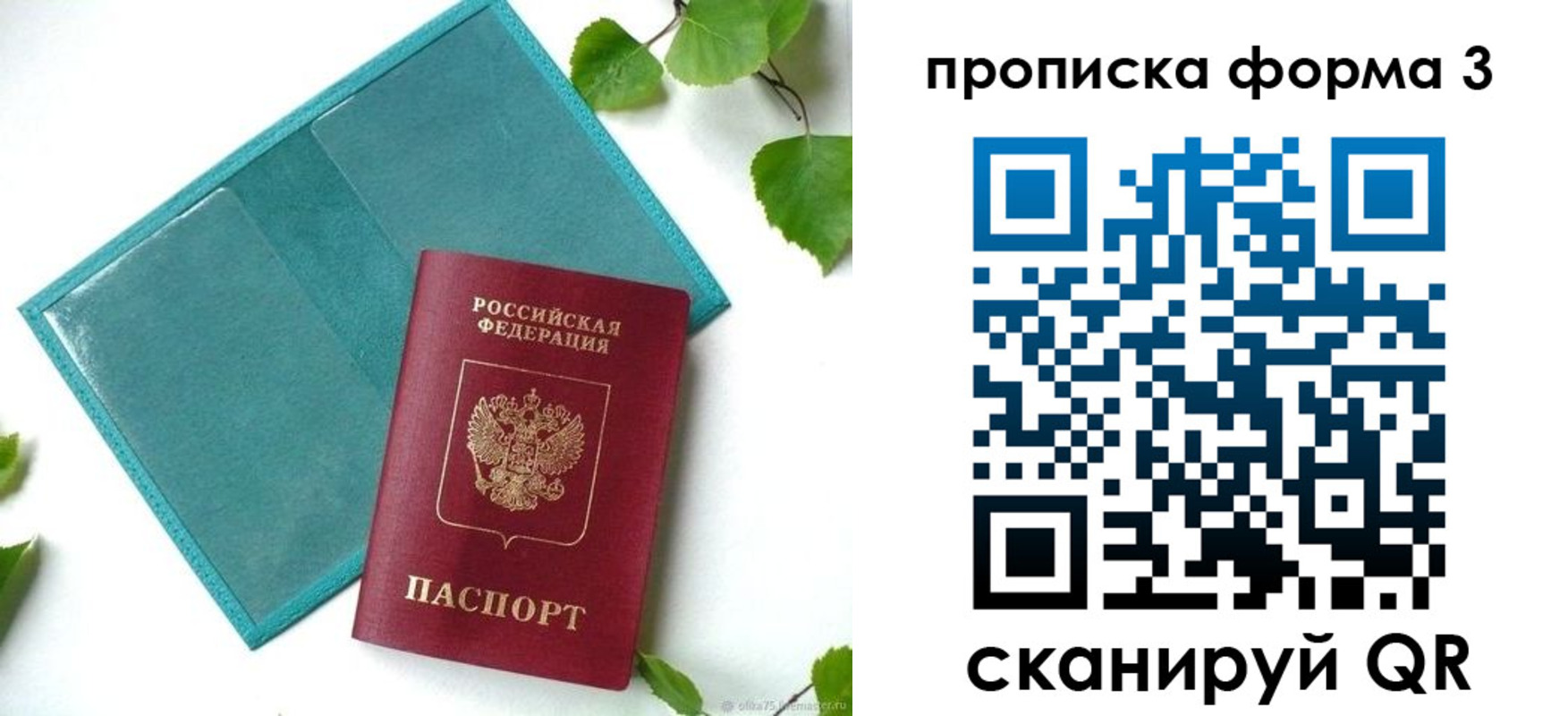 прописка ребенка в Махачкале