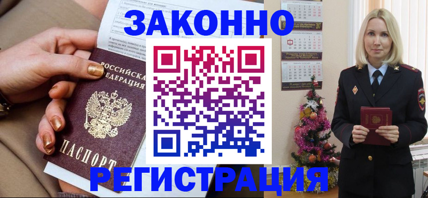 прописка в Махачкале