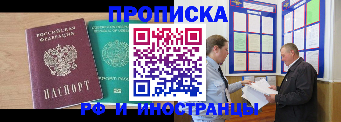 прописка в Махачкале