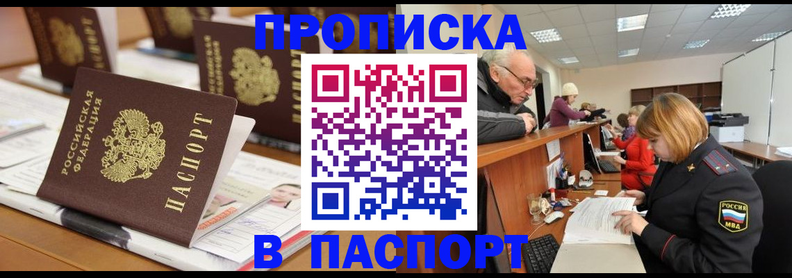 купить прописку в Махачкале